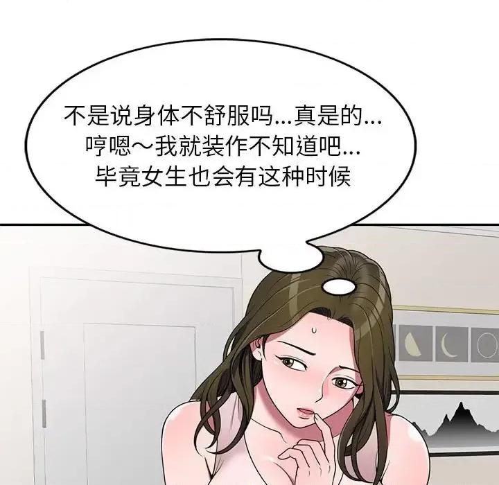 家教老师不教课 家教老师不教课-第 22 话 第83页