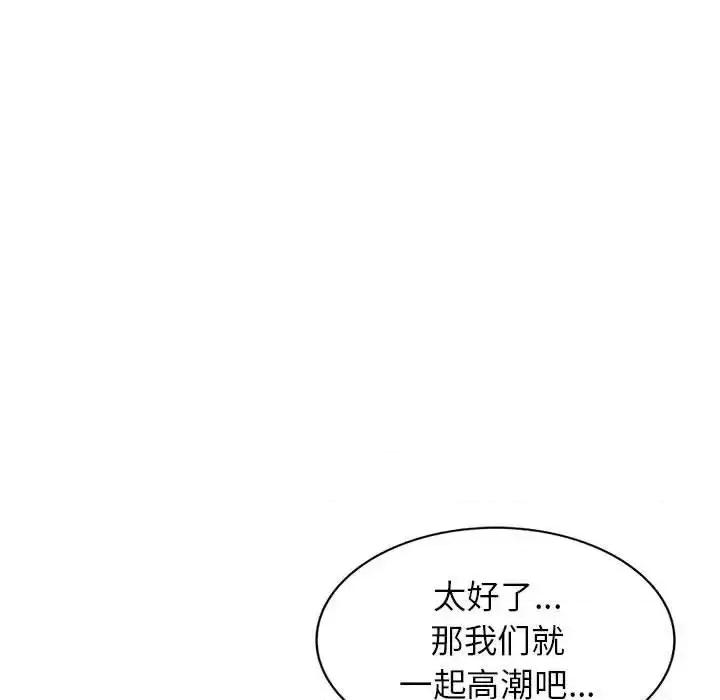 家教老师不教课 家教老师不教课-第 22 话 第96页