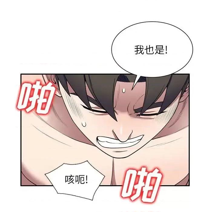 家教老师不教课 家教老师不教课-第 22 话 第106页