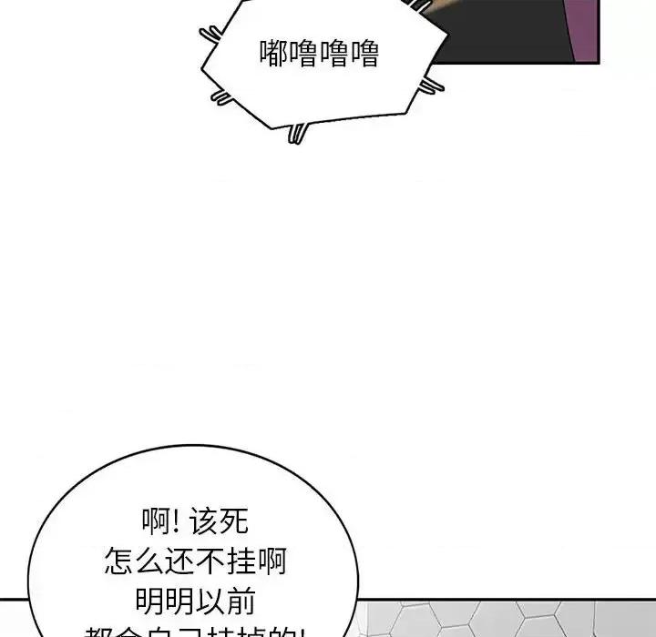家教老师不教课 家教老师不教课-第 22 话 第132页