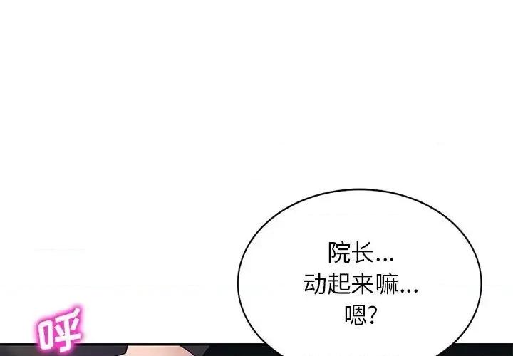 家教老师不教课 家教老师不教课-第 24 话 第1页
