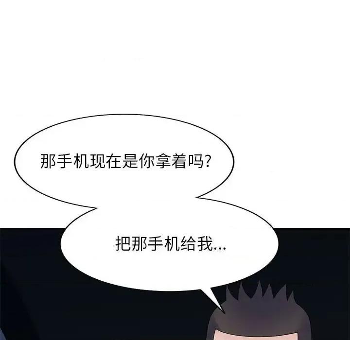 家教老师不教课 家教老师不教课-第 24 话 第6页
