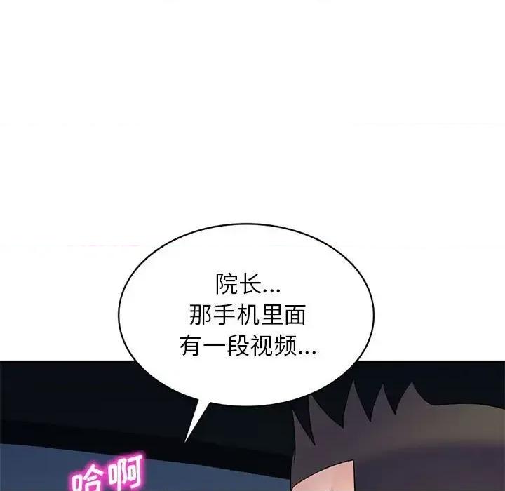 家教老师不教课 家教老师不教课-第 24 话 第9页