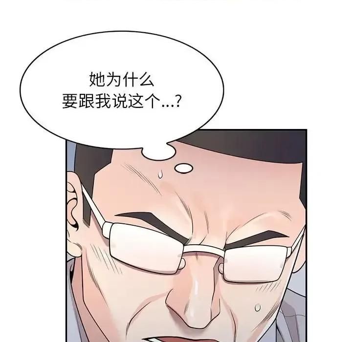 家教老师不教课 家教老师不教课-第 24 话 第12页