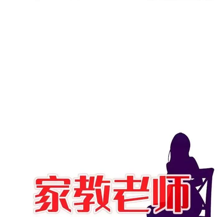 家教老师不教课 家教老师不教课-第 24 话 第14页