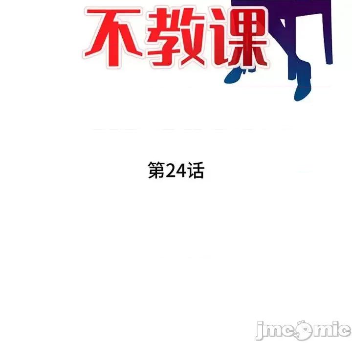 家教老师不教课 家教老师不教课-第 24 话 第15页