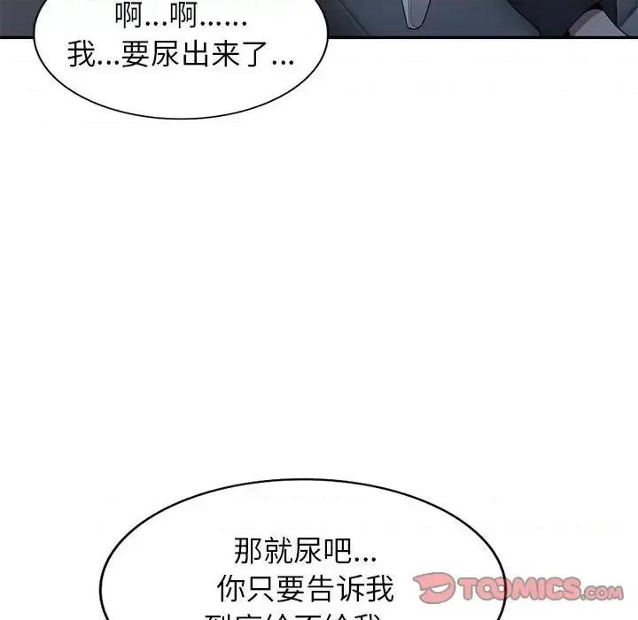 家教老师不教课 家教老师不教课-第 24 话 第24页