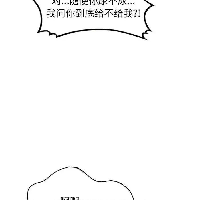 家教老师不教课 家教老师不教课-第 24 话 第26页