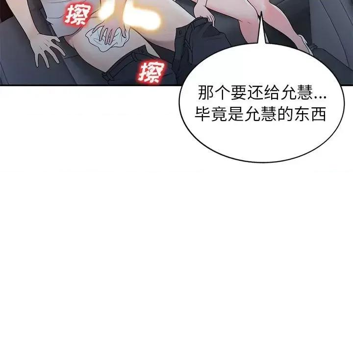 家教老师不教课 家教老师不教课-第 24 话 第36页
