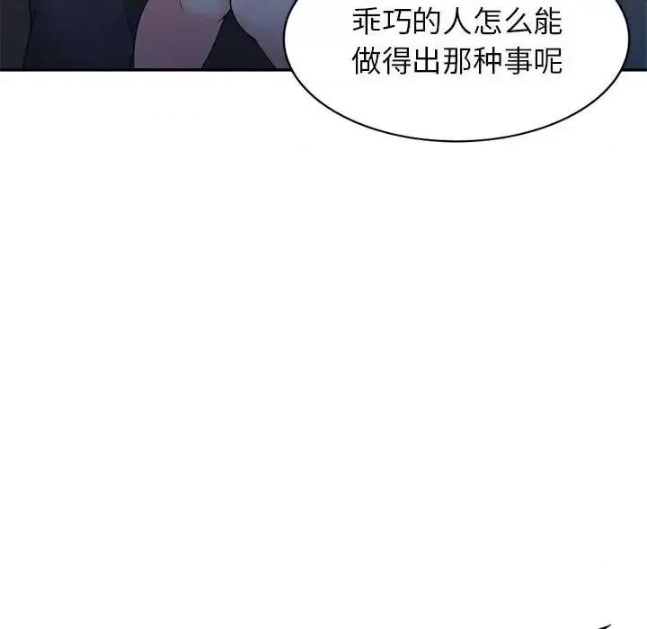 家教老师不教课 家教老师不教课-第 24 话 第39页
