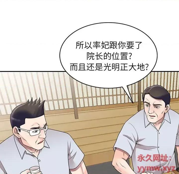 家教老师不教课 家教老师不教课-第 24 话 第43页