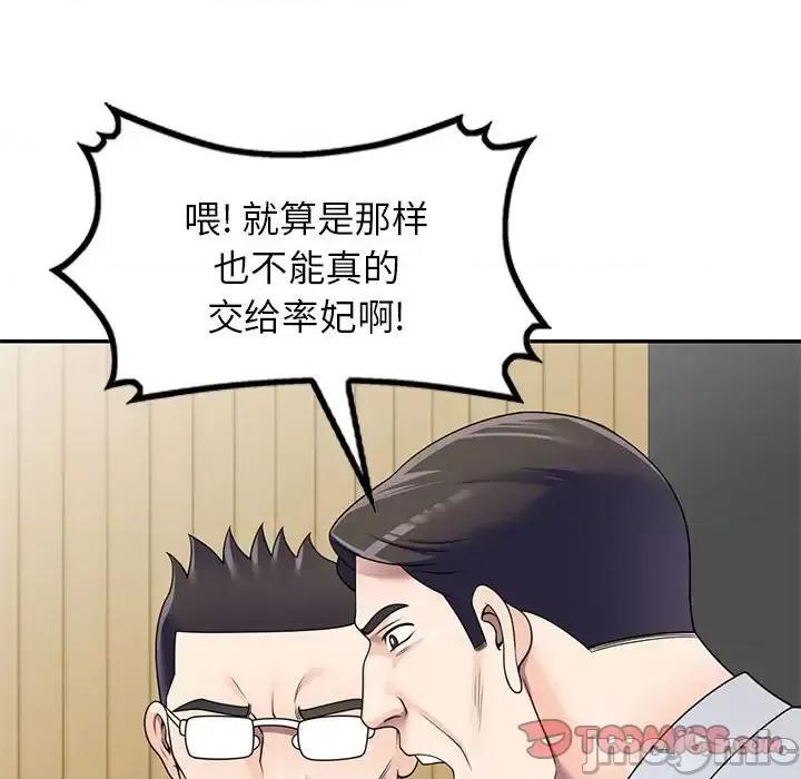 家教老师不教课 家教老师不教课-第 24 话 第45页