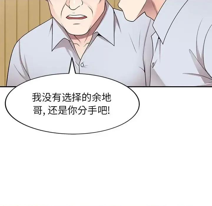 家教老师不教课 家教老师不教课-第 24 话 第46页