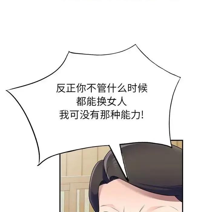 家教老师不教课 家教老师不教课-第 24 话 第47页