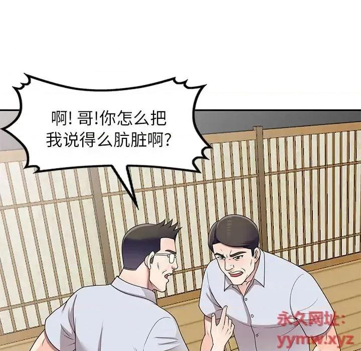 家教老师不教课 家教老师不教课-第 24 话 第49页