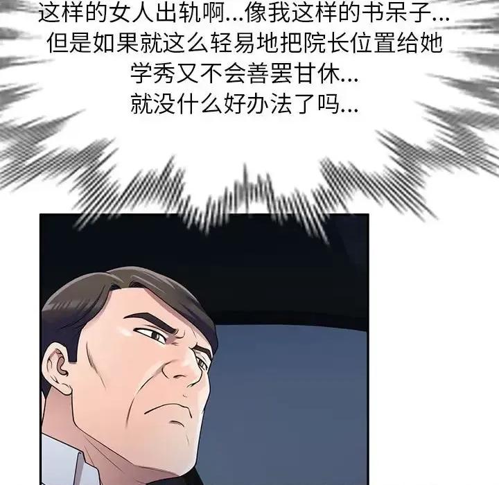 家教老师不教课 家教老师不教课-第 24 话 第61页