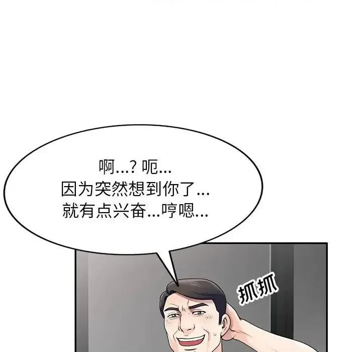 家教老师不教课 家教老师不教课-第 24 话 第69页