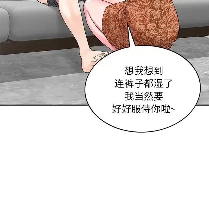 家教老师不教课 家教老师不教课-第 24 话 第73页