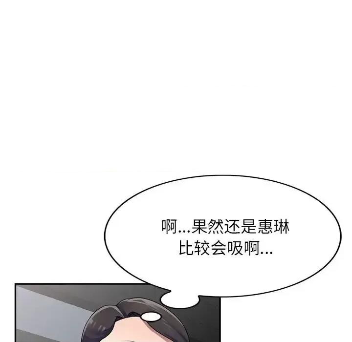 家教老师不教课 家教老师不教课-第 24 话 第76页