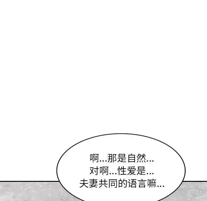 家教老师不教课 家教老师不教课-第 24 话 第83页