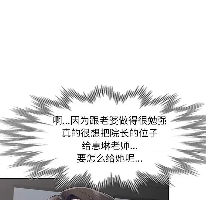 家教老师不教课 家教老师不教课-第 24 话 第88页