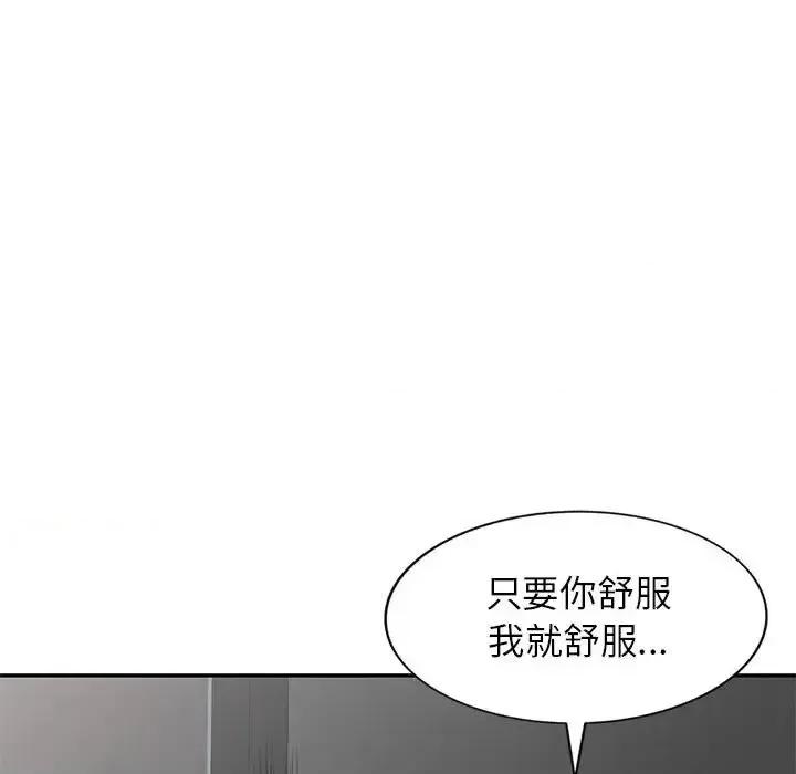 家教老师不教课 家教老师不教课-第 24 话 第94页
