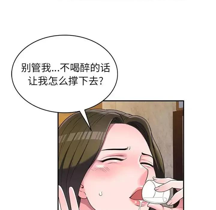 家教老师不教课 家教老师不教课-第 24 话 第104页