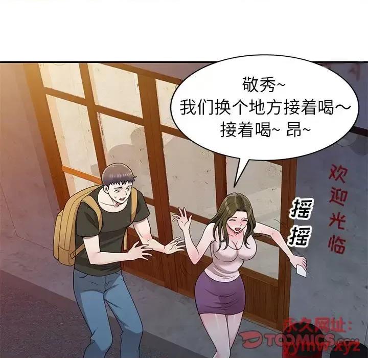 家教老师不教课 家教老师不教课-第 24 话 第108页