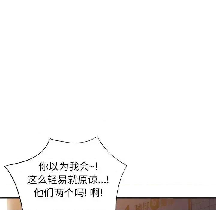 家教老师不教课 家教老师不教课-第 24 话 第114页