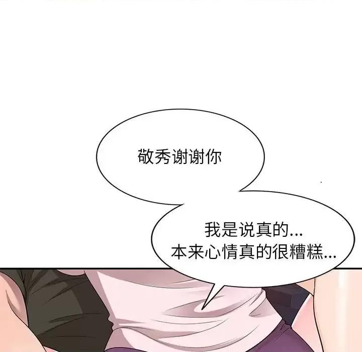家教老师不教课 家教老师不教课-第 24 话 第121页