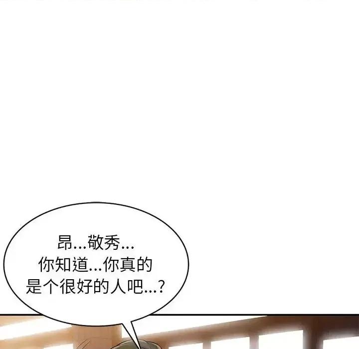家教老师不教课 家教老师不教课-第 24 话 第123页