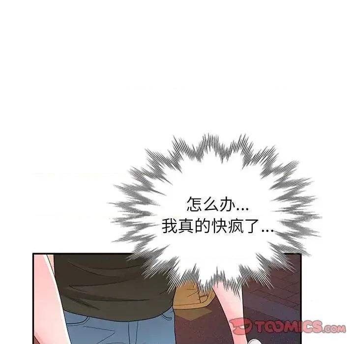 家教老师不教课 家教老师不教课-第 24 话 第129页