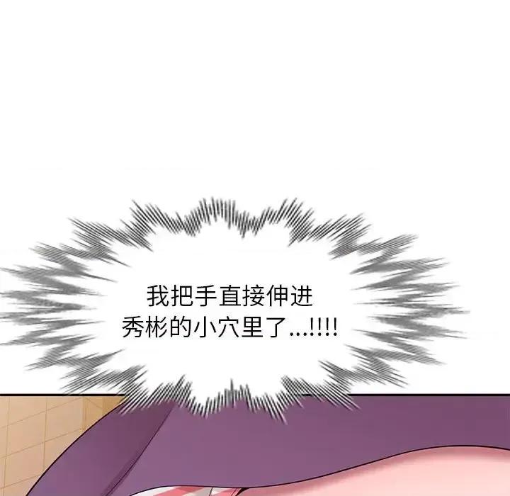 家教老师不教课 家教老师不教课-第 24 话 第131页