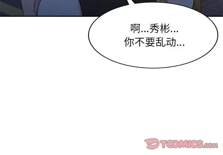 家教老师不教课 家教老师不教课-第 25 话 第3页