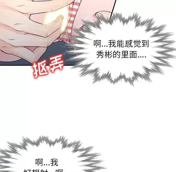 家教老师不教课 家教老师不教课-第 25 话 第19页