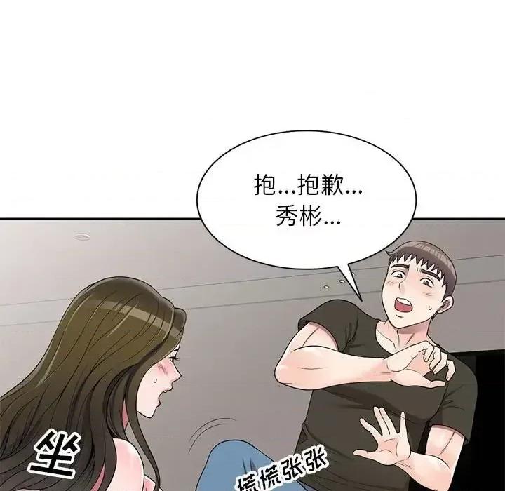 家教老师不教课 家教老师不教课-第 25 话 第48页