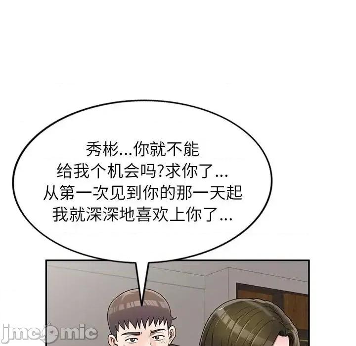 家教老师不教课 家教老师不教课-第 25 话 第55页