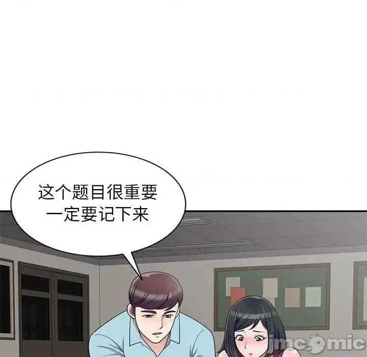家教老师不教课 家教老师不教课-第 25 话 第65页