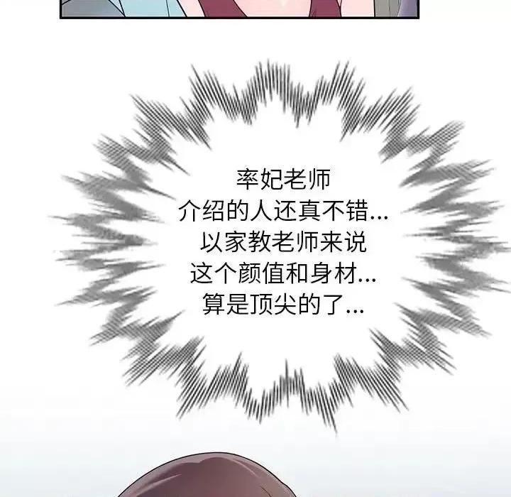 家教老师不教课 家教老师不教课-第 25 话 第68页