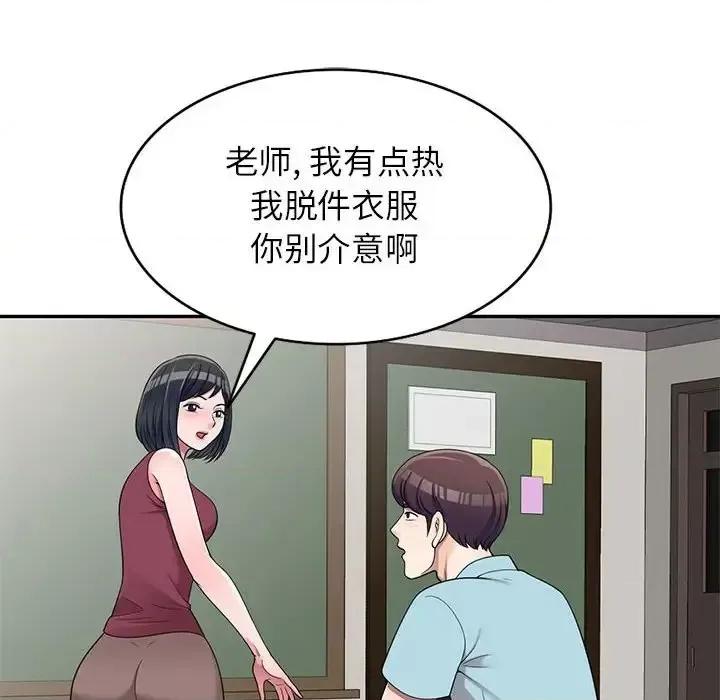 家教老师不教课 家教老师不教课-第 25 话 第71页