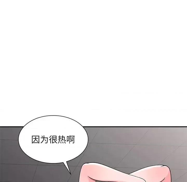家教老师不教课 家教老师不教课-第 25 话 第73页