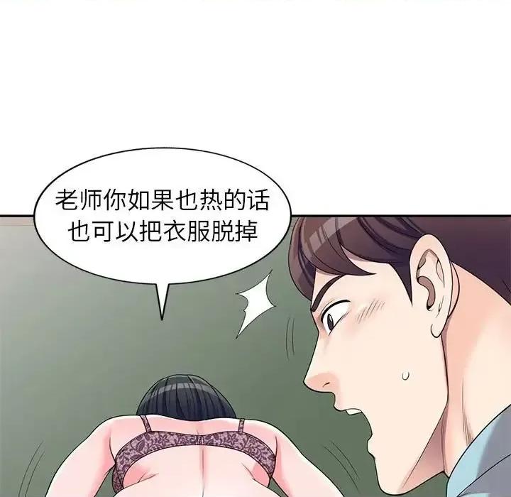 家教老师不教课 家教老师不教课-第 25 话 第76页
