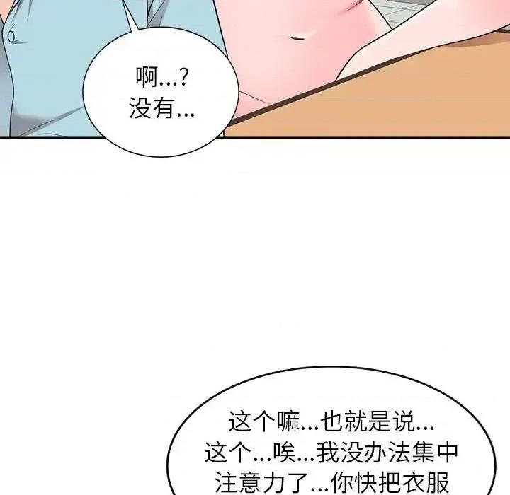 家教老师不教课 家教老师不教课-第 25 话 第88页