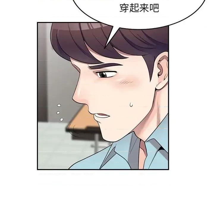 家教老师不教课 家教老师不教课-第 25 话 第89页