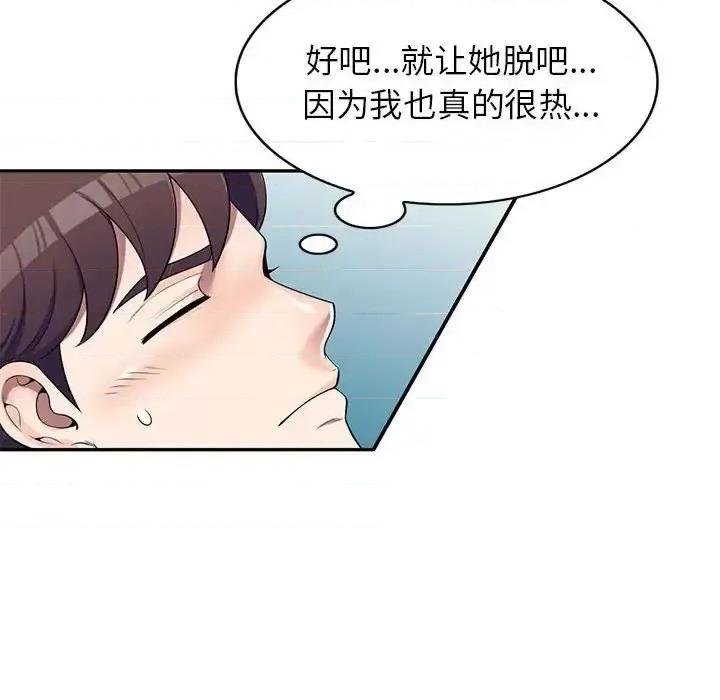 家教老师不教课 家教老师不教课-第 25 话 第93页