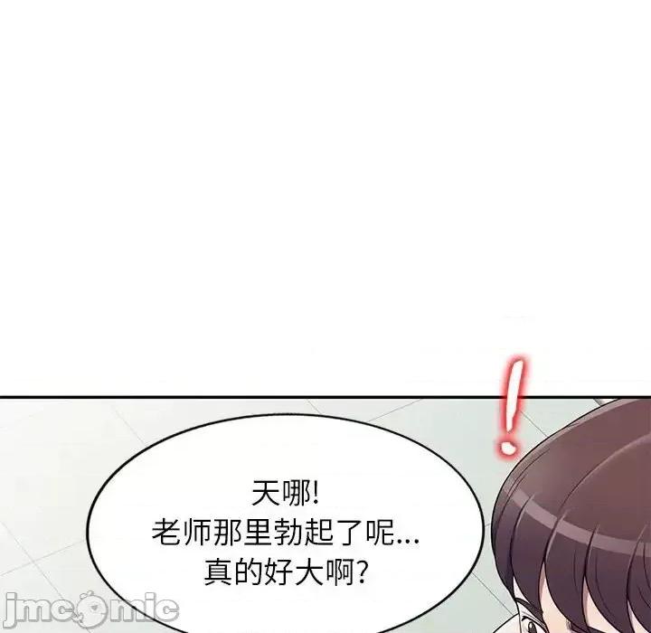 家教老师不教课 家教老师不教课-第 25 话 第95页