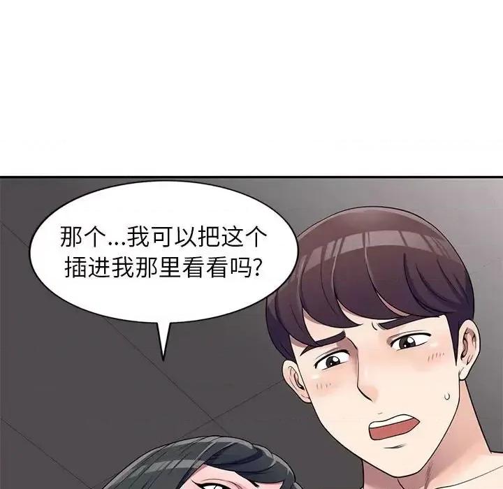 家教老师不教课 家教老师不教课-第 25 话 第98页