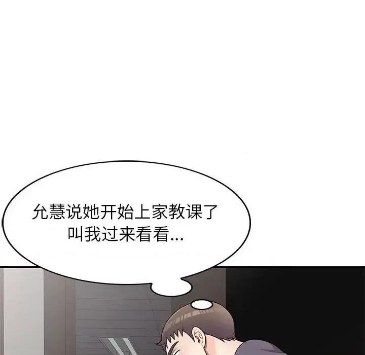家教老师不教课 家教老师不教课-第 25 话 第108页