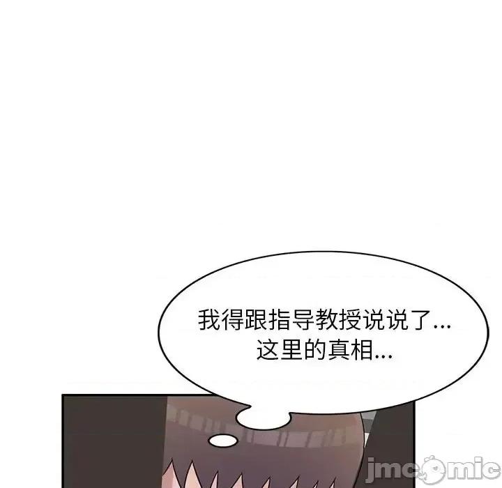 家教老师不教课 家教老师不教课-第 25 话 第110页