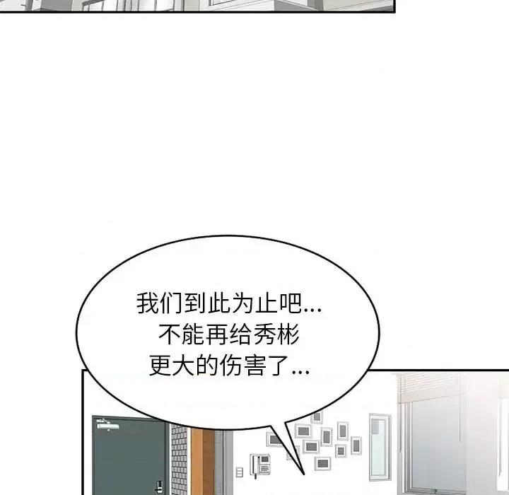 家教老师不教课 家教老师不教课-第 25 话 第113页